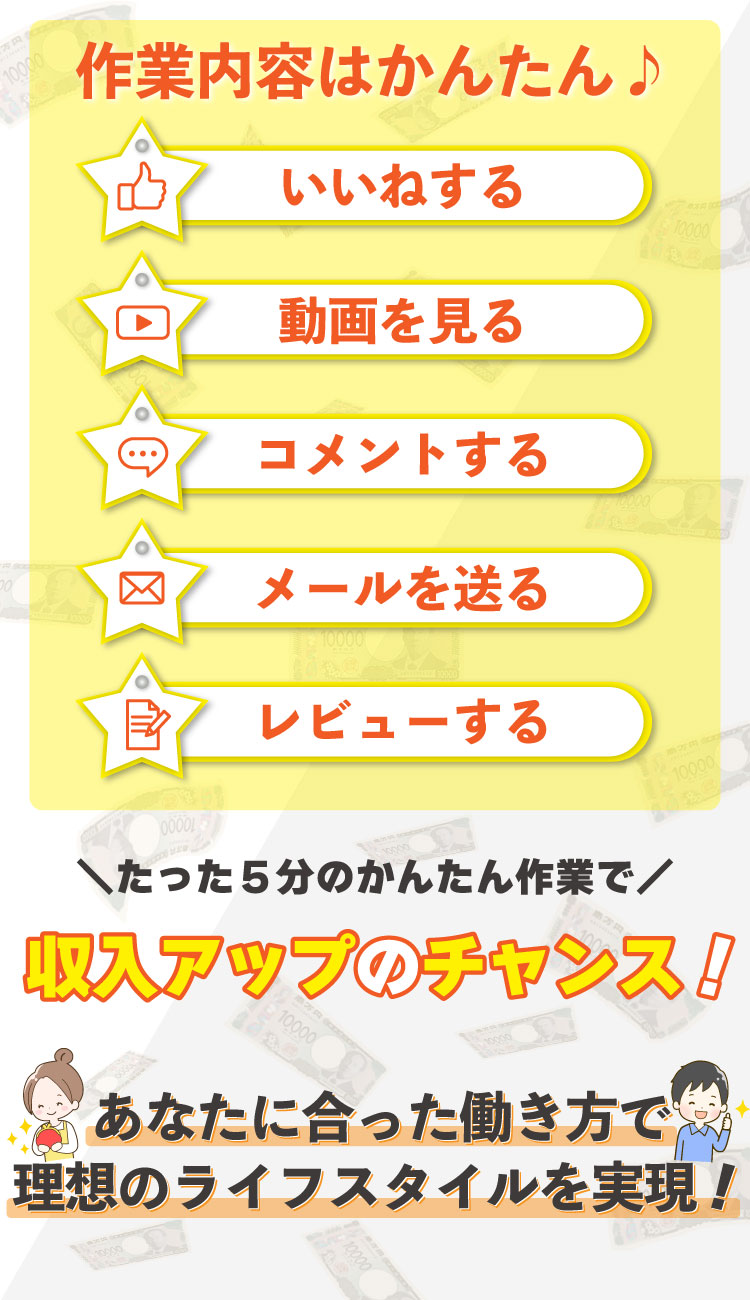 作業内容はかんたん♪