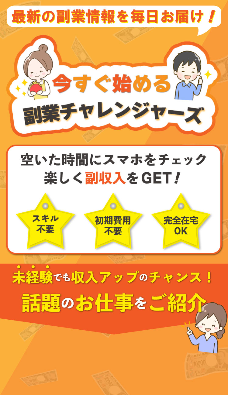 最新の副業情報を毎日お届け！